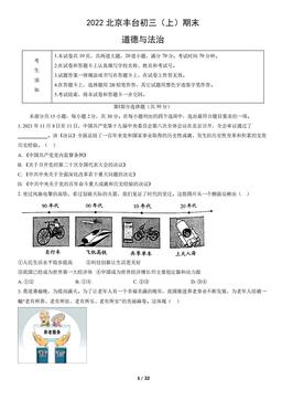 2022北京丰台初三（上）期末道德与法治（教师版）-答案