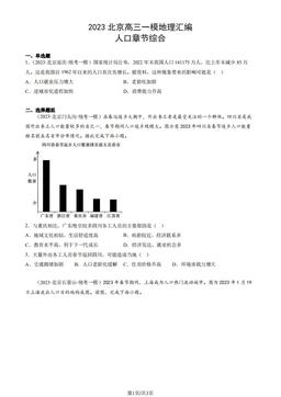 2023北京高三一模地理汇编：人口章节综合-答案