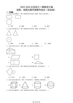 2023-2025北京初三一模数学汇编：投影、视图与展开图章节综合（京改版）-答案