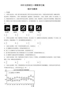 2022北京初三一模数学汇编：统计与概率-答案