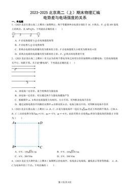 2023-2025北京高二（上）期末物理汇编：电势差与电场强度的关系-答案