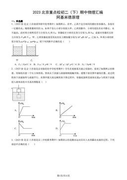 2023北京重点校初二（下）期中物理汇编：阿基米德原理-答案