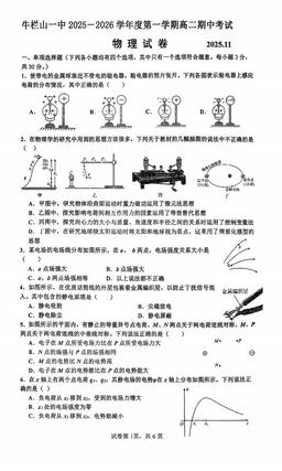 2025北京牛栏山一中高二（上）期中物理（教师版）-答案