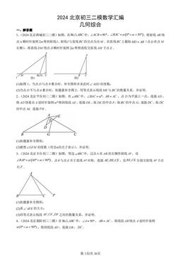 2024北京初三二模数学汇编：几何综合-答案