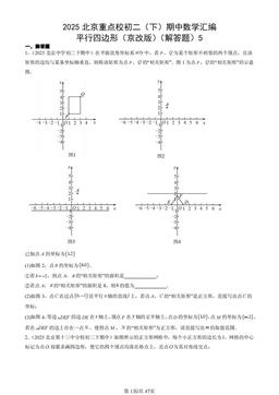 2025北京重点校初二（下）期中数学汇编：平行四边形（京改版）（解答题）5-答案
