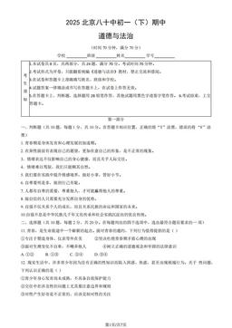 2025北京八十中初一（下）期中道德与法治（教师版）-答案