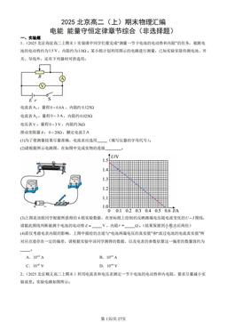 2025北京高二（上）期末物理汇编：电能 能量守恒定律章节综合（非选择题）-答案