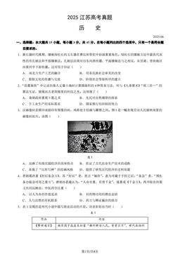 2025江苏高考真题历史（教师版）-答案
