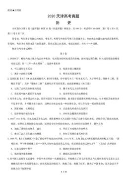 2020天津高考真题历史（教师版）-答案