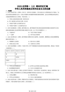 2025北京高一（上）期末历史汇编：中华人民共和国成立和向社会主义的过渡-答案