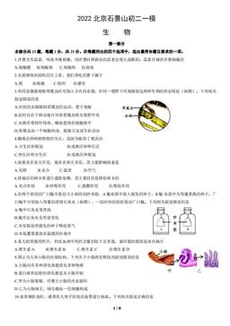 2022北京石景山初二一模生物（教师版）-答案