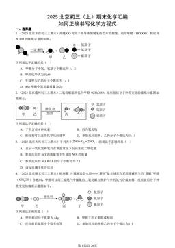 2025北京初三（上）期末化学汇编：如何正确书写化学方程式-答案