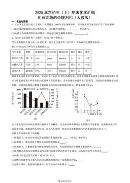 2025北京初三（上）期末化学汇编：化石能源的合理利用（人教版）-答案
