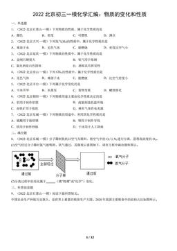 2022北京初三一模化学汇编：物质的变化和性质-答案