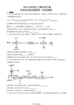 2022北京初三二模化学汇编：化学反应的定量研究（非选择题）-答案