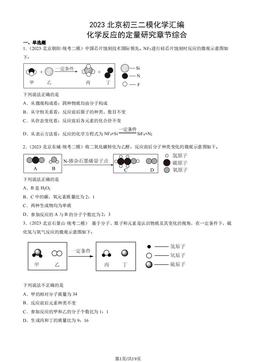 2023北京初三二模化学汇编：化学反应的定量研究章节综合-答案