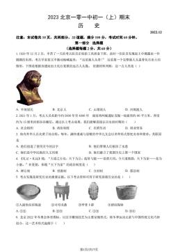 2023北京一零一中初一（上）期末历史（教师版）-答案