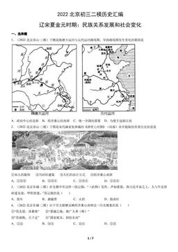 2022北京初三二模历史汇编：辽宋夏金元时期：民族关系发展和社会变化-答案