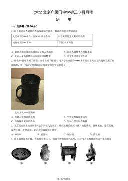 2022北京广渠门中学初三3月月考历史（教师版）-答案