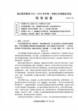 2026北京燕山初一（上）期末历史-试题