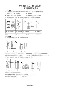2023北京初三一模化学汇编：二氧化碳制取的研究-答案
