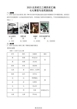 2023北京初三二模历史汇编：七七事变与全民族抗战-答案