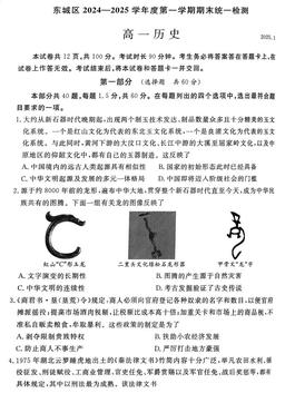 2025北京东城高一（上）期末历史-答案