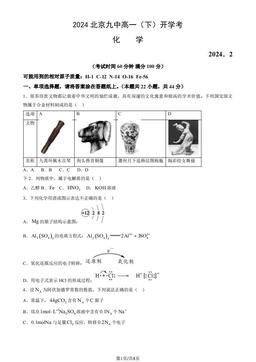 2024北京九中高一（下）开学考化学（教师版）-答案