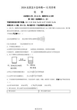 2024北京五十五中高一12月月考化学-答案