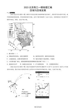 2023北京高三一模地理汇编：区域与区域发展-答案