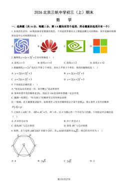 2026北京三帆中学初三（上）期末数学（教师版）-答案