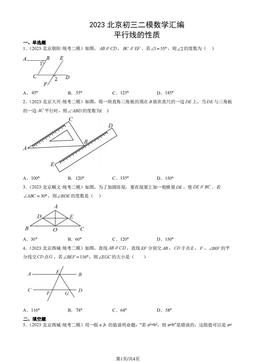 2023北京初三二模数学汇编：平行线的性质-答案