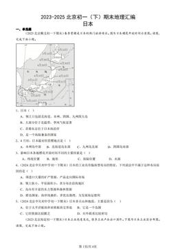 2023-2025北京初一（下）期末地理汇编：日本-答案