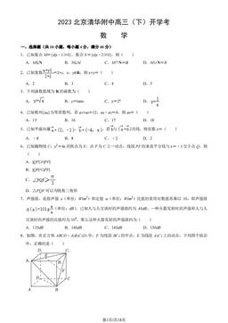2023北京清华附中高三（下）开学考数学（教师版）-答案