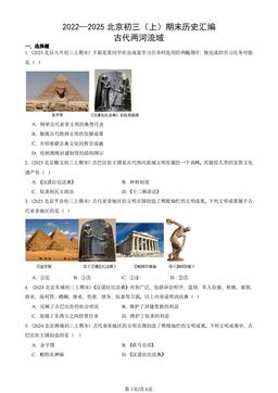2022—2025北京初三（上）期末历史汇编：古代两河流域-答案