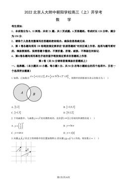 2022北京人大附中朝阳学校高三（上）开学考数学（教师版）-答案