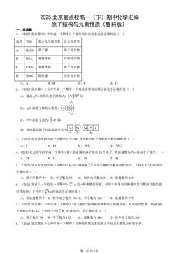 2025北京重点校高一（下）期中化学汇编：原子结构与元素性质（鲁科版）-答案