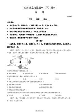 2025北京海淀初一（下）期末地理（教师版）-答案
