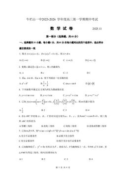 2025北京牛栏山一中高三（上）期中数学-试题