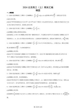 2024北京高三（上）期末汇编：椭圆-答案