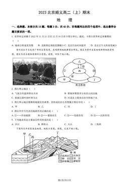 2023北京顺义高二（上）期末地理（教师版）-答案