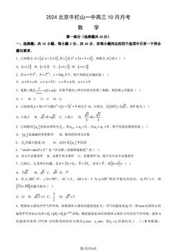 2024北京牛栏山一中高三10月月考数学-试题