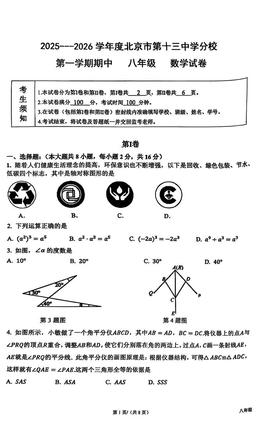 2025北京十三中分校初二（上）期中数学-试题