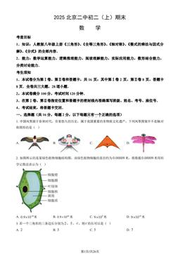 2025北京二中初二（上）期末数学（教师版）-答案