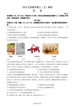2023北京昌平高二（上）期末历史（教师版）-答案