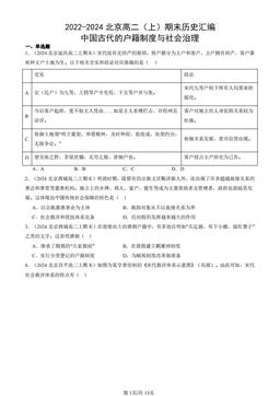 2022-2024北京高二（上）期末历史汇编：中国古代的户籍制度与社会治理-答案