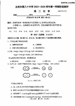 2023北京八十中高二10月月考化学-试题