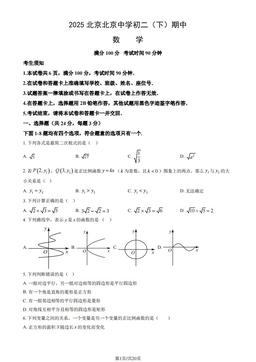 2025北京北京中学初二（下）期中数学 (教师版)-答案