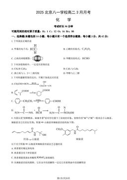 2025北京八一学校高二3月月考化学（教师版）-答案