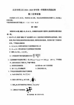 2025北京顺义高二（上）期末化学（教师版）-答案